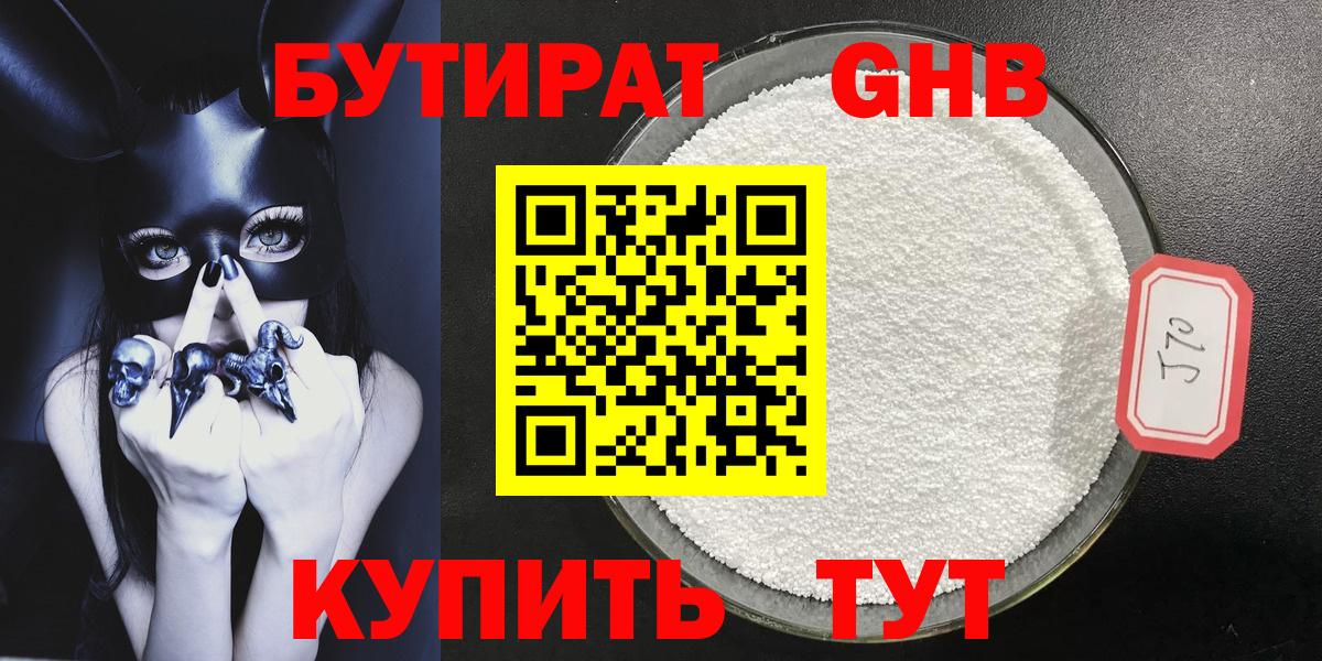 Чапаевск  Бутират бутандиол  Вход с VPN 