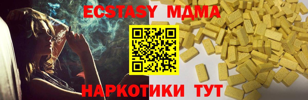 ЭКСТАЗИ 280 MDMA Чапаевск