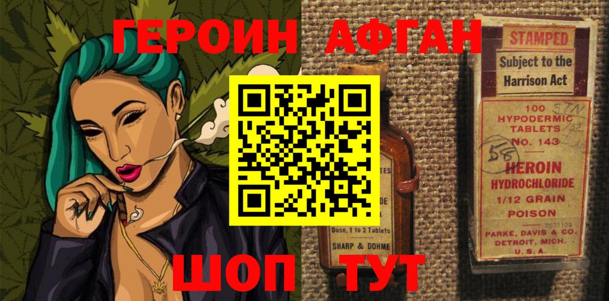 ГЕРОИН Афган Чапаевск
