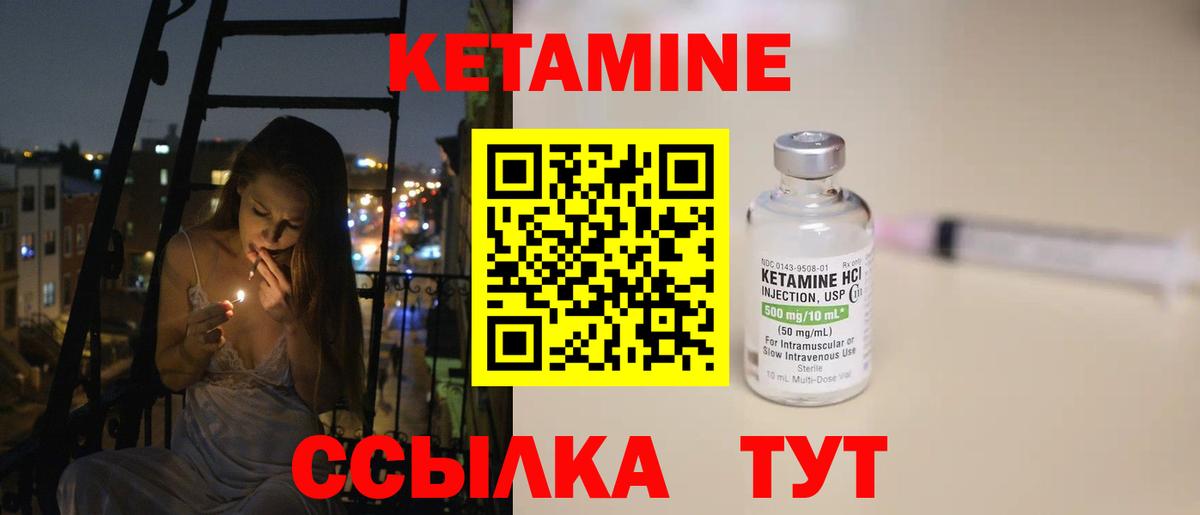 Кетамин ketamine  Вход с VPN  Чапаевск 