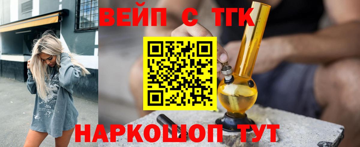 ТГК вейп с тгк Чапаевск